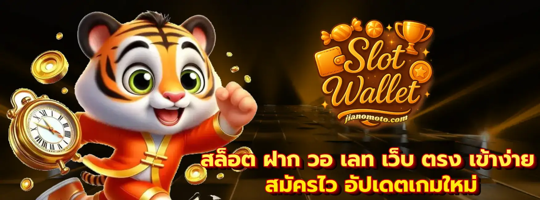 สล็อต ฝาก วอ เลท เว็บ ตรง