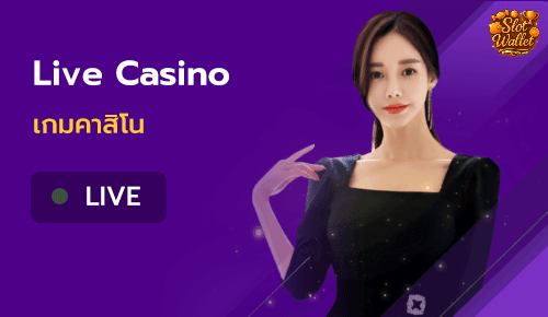 live-casino-สล็อต ฝาก วอ เลท เว็บ ตรง